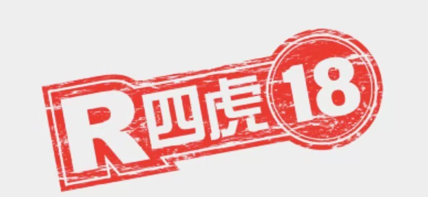 四虎福利