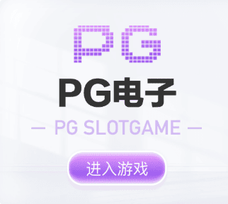 pg模拟器